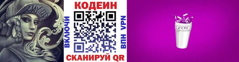 где найти   Беломорск  Кодеин Purple Drank 